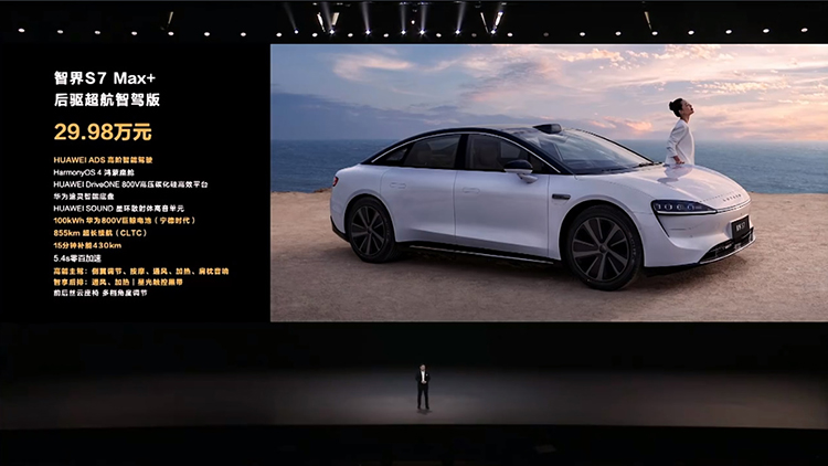 新版智界S7正式发布：新增视觉方案华为智驾基础版 24.98万元起-第11张图片-科技快讯