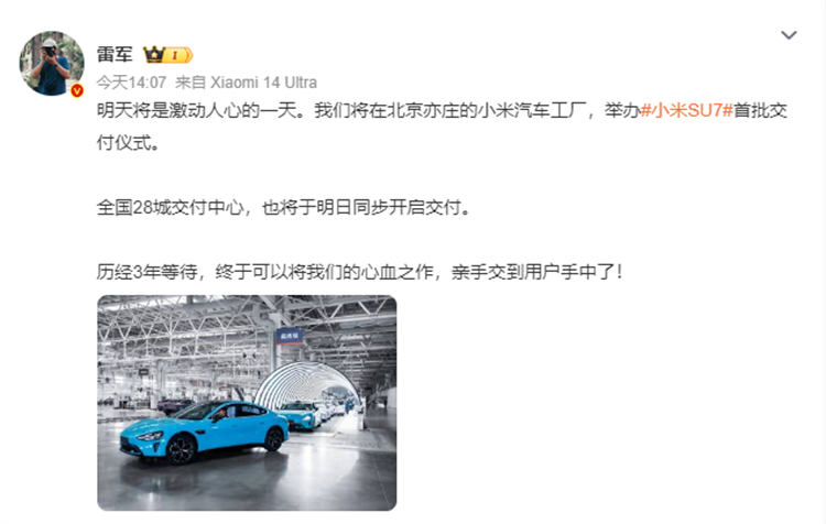 雷军是会选时间的！4月3日，小米SU7开启交付！-第1张图片-科技快讯