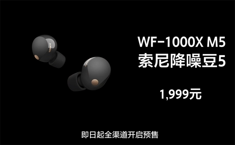 索尼降噪豆WF-1000XM5除了轻，还升级了什么？-第1张图片-科技快讯