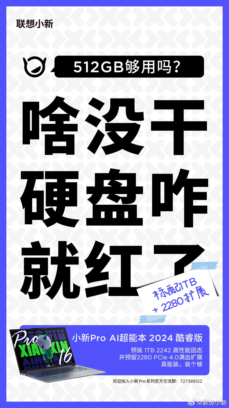 联想小新Pro 2024将于今天发布：首批搭载酷睿Ultra处理器-第3张图片-科技快讯