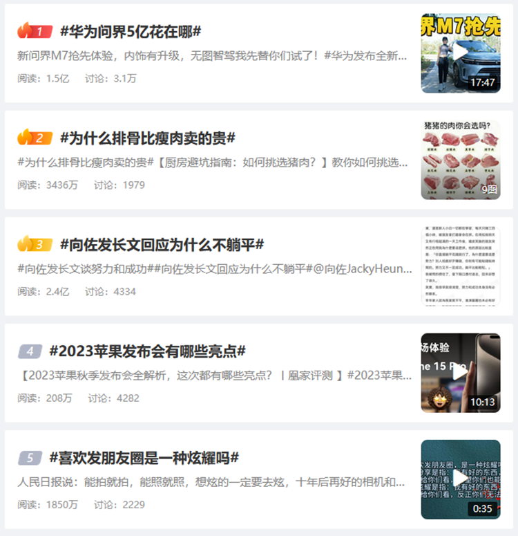 苹果发布会，华为上热搜，余承东：全靠同行衬托-第1张图片-科技快讯