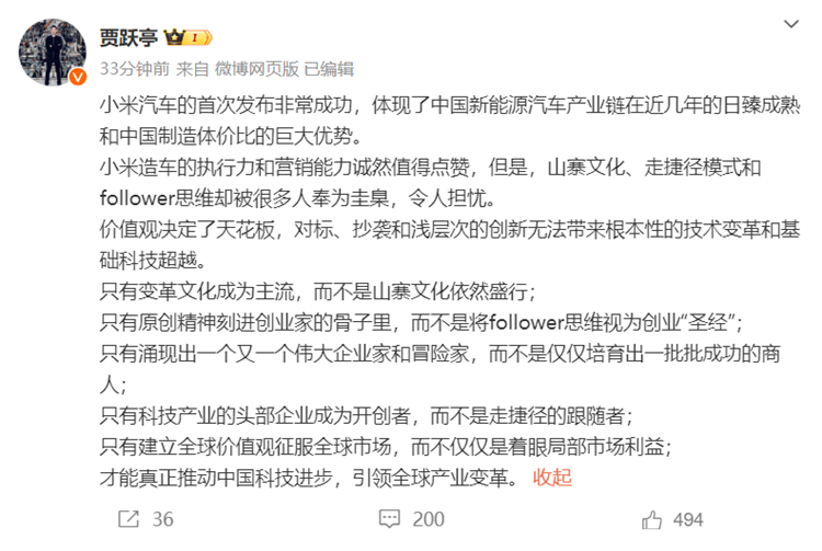 贾跃亭评价小米汽车：执行力和营销值得点赞，但山寨文化令人担忧-第1张图片-科技快讯