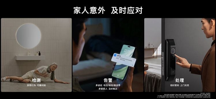 华为全屋智能这次发布会又有大动作，关注老人居家安全问题   -第2张图片-科技快讯