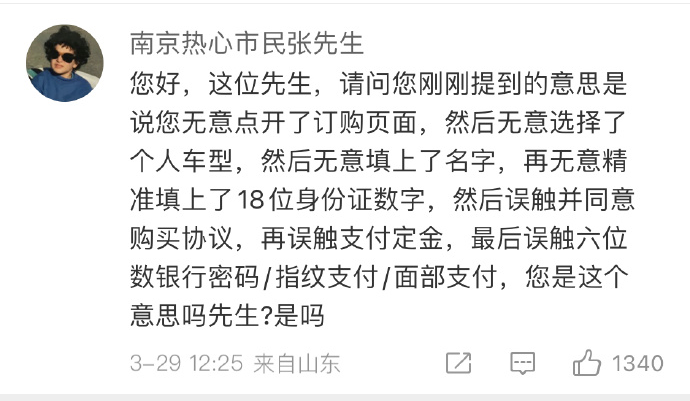  *** 下单迎来"冲动的惩罚"，小米汽车回应SU7定金不能退款-第3张图片-科技快讯