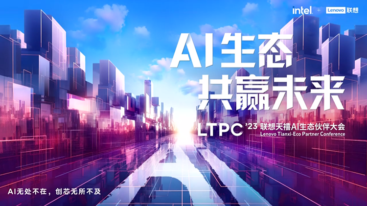五大场景、"四端一体"战略加速联想全终端AI融合体验-第1张图片-科技快讯