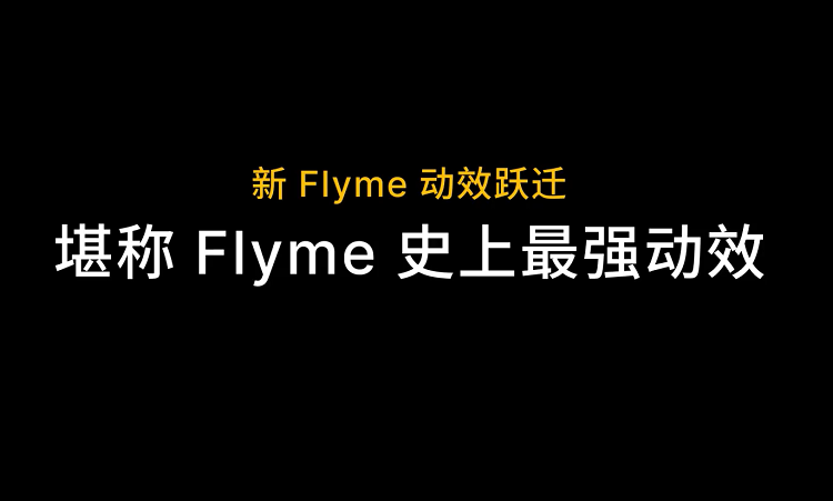 魅族21 Note定档5月16日发布，新的Flyme AIOS操作系统看点颇多-第4张图片-科技快讯