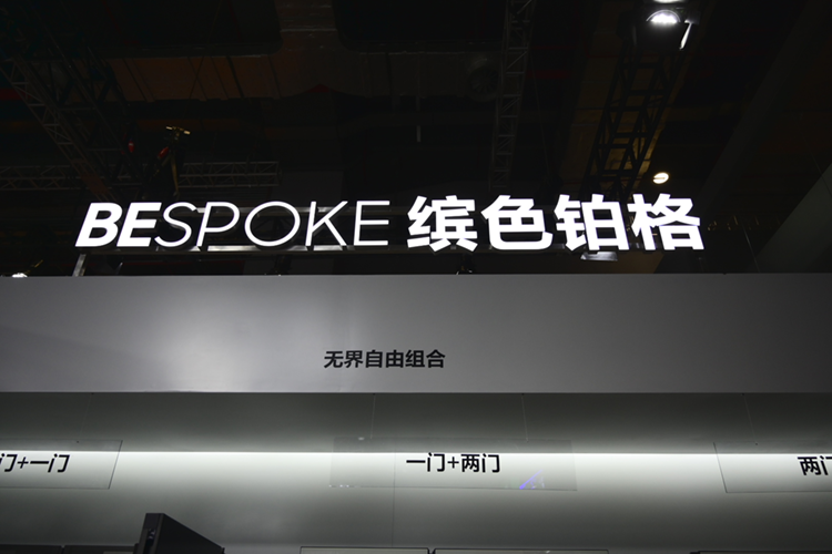 CIIE2023丨三星携多系列核心产品亮相进博会，智慧生活家电全面升级-第13张图片-科技快讯