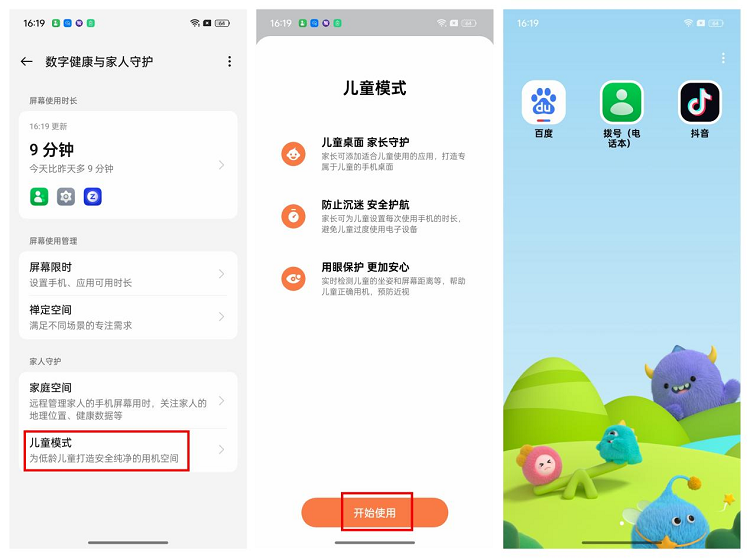 孩子玩手机上瘾怎么办？防沉迷妙招就藏在手机中-第13张图片-科技快讯
