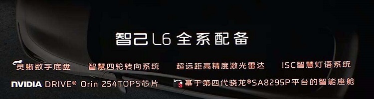 更低19.99万元起！智己L6，哪款车最值得购买？-第3张图片-科技快讯