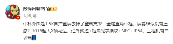 曝iQOO 12将在11月上旬发布，配置对标小米14-第1张图片-科技快讯