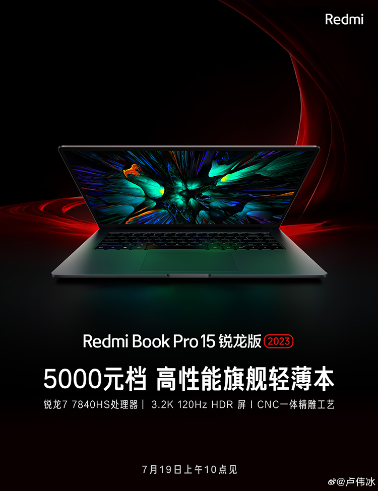 红米又教小米做笔记本？Redmi Book Pro 15锐龙版2023官宣！-第1张图片-科技快讯