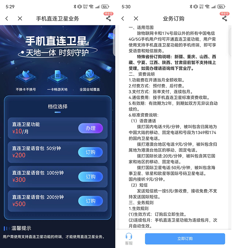 华为Mate 60 Pro专属，中国电信上线直连卫星业务，仅需10元月租-第2张图片-科技快讯