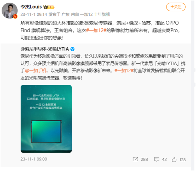 一加12表示将带来影像"王炸"，超越小米14Pro-第1张图片-科技快讯
