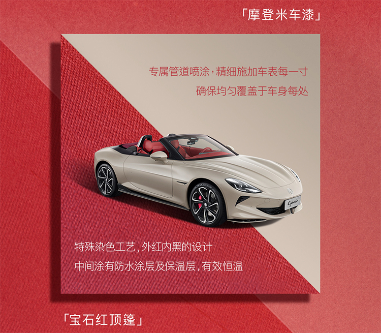 首批100台，名爵Cyberster传奇四驱红篷版上市：售价36.58万元-第2张图片-科技快讯