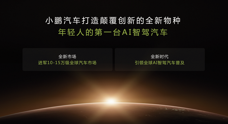 进军10-15万元市场！小鹏要造低端车？-第2张图片-科技快讯