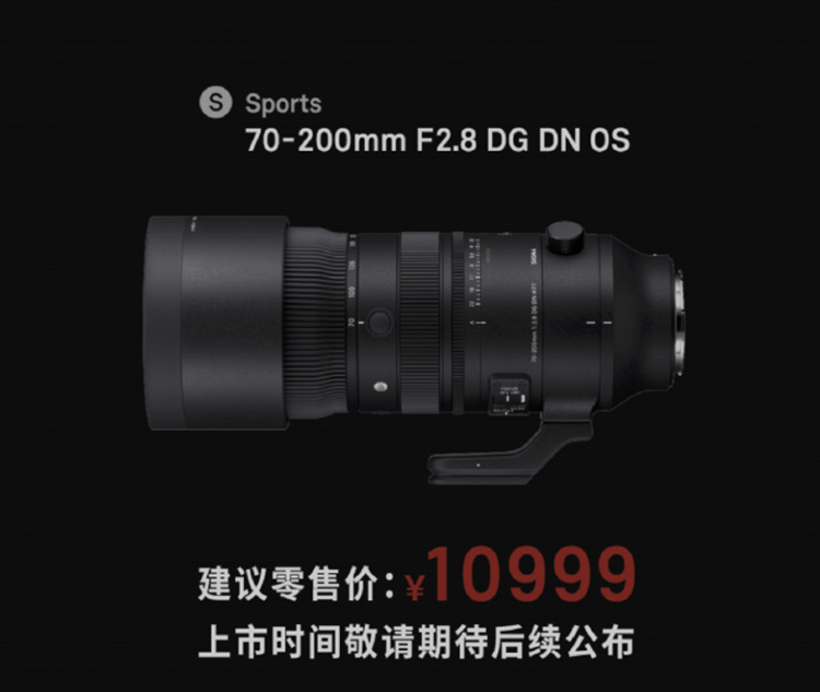 无反大三元齐了 适马70-200mm F2.8 DG DN OS长焦镜头正式发布-第1张图片-科技快讯