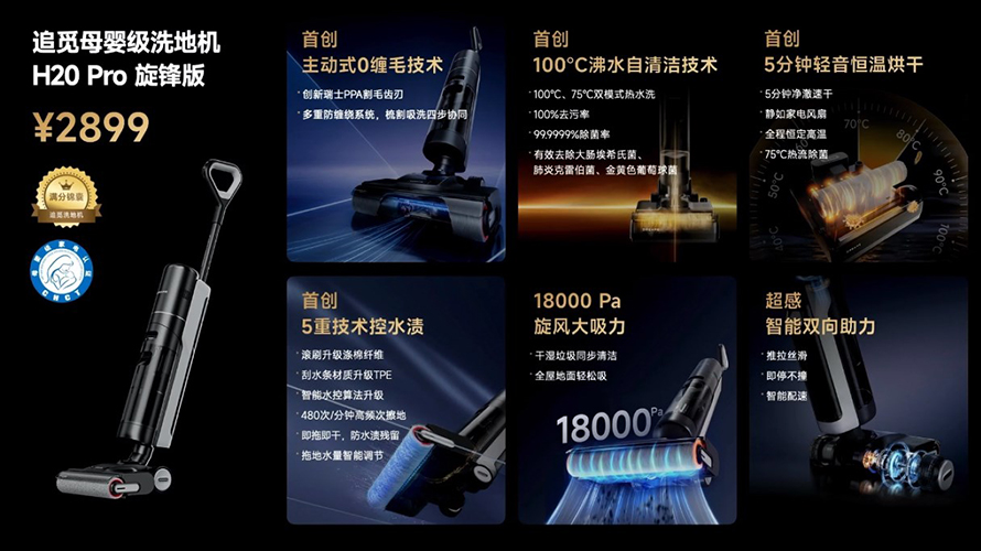 追觅科技召开新品发布会，一口气发布了6款新品-第7张图片-科技快讯