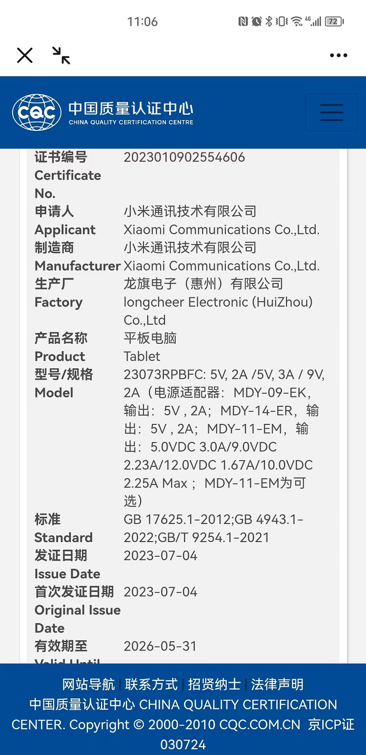 Redmi Pad2疑似通过国家质量认证，支持18W快充，定位入门级-第1张图片-科技快讯