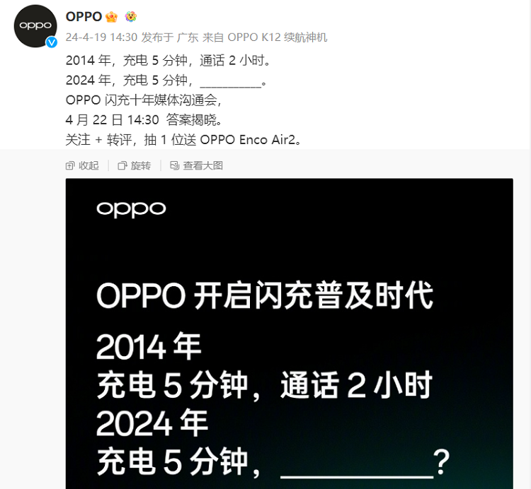 还记得充电5分钟通话2小时吗？OPPO充电马上又要玩一波大的！-第3张图片-科技快讯