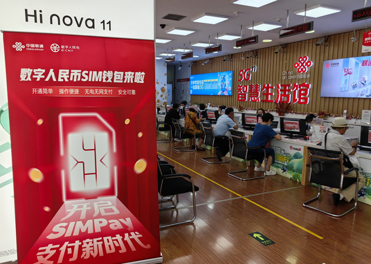 数字人民币SIM卡硬钱包功能上线 手机没电也能完成支付-第1张图片-科技快讯