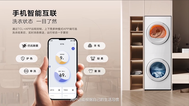 是洗衣机也是烘干机，更是焦虑粉碎机，TCL发布T10新品洗烘集成机-第6张图片-科技快讯