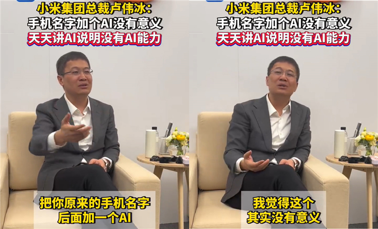 OPPO有被针对到，卢伟冰：手机名字加AI没有意义-第1张图片-科技快讯