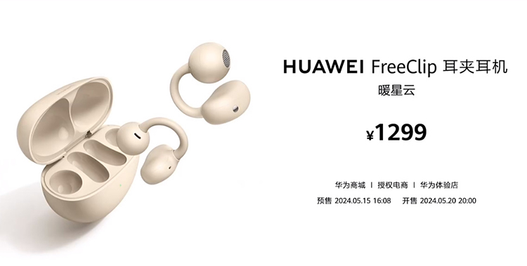 一下就是近20款新品，华为举行夏季全场景新品发布会-第29张图片-科技快讯