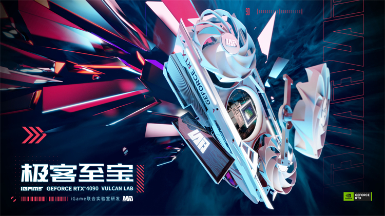 iGame Lab 4090荣获2023年度五星奖：年度先锋产品-第2张图片-科技快讯