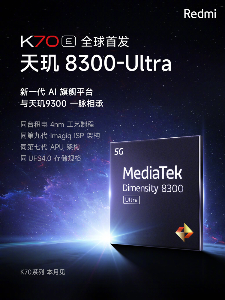 Redmi K70E爆料汇总，真能胜任旗舰性能焊门员？-第1张图片-科技快讯