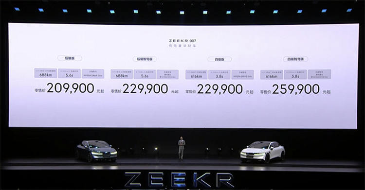 20.99万元起，不做"无聊"的纯电轿车，极氪007正式上市-第15张图片-科技快讯