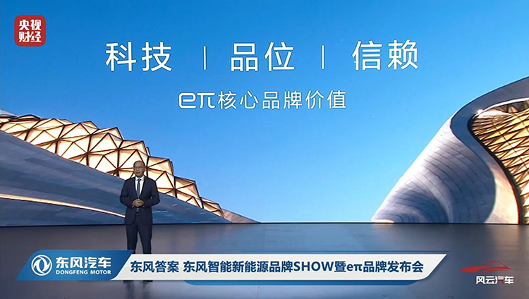 东风e&pi;品牌正式发布 首款车型e&pi;007同场亮相-第1张图片-科技快讯
