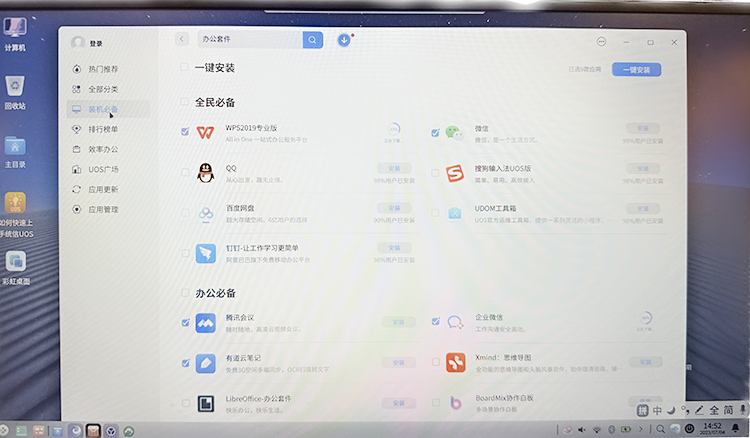国产操作系统更新，统信UOS V20（1060）桌面系统上线-第7张图片-科技快讯