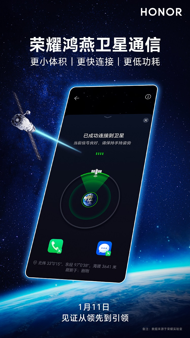 子承父业，比华为更强？荣耀Magic6系列终于官宣，支持卫星通信-第1张图片-科技快讯