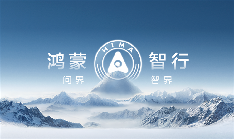 余承东宣布问界新M7大定突破10万辆，智选车业务升级为鸿蒙智行-第2张图片-科技快讯