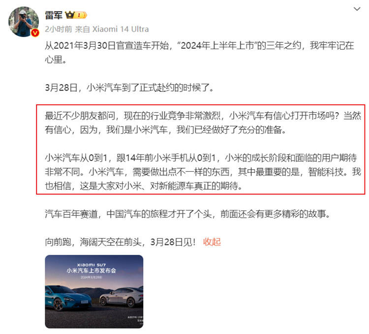 小米汽车20万售价无望？雷军：汽车与手机不同，但已做好准备-第2张图片-科技快讯