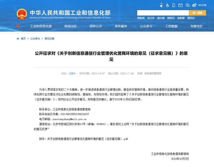 华为能否成为下一电信运营商？工信部推进电信业务向民间资本开放-第1张图片-科技快讯