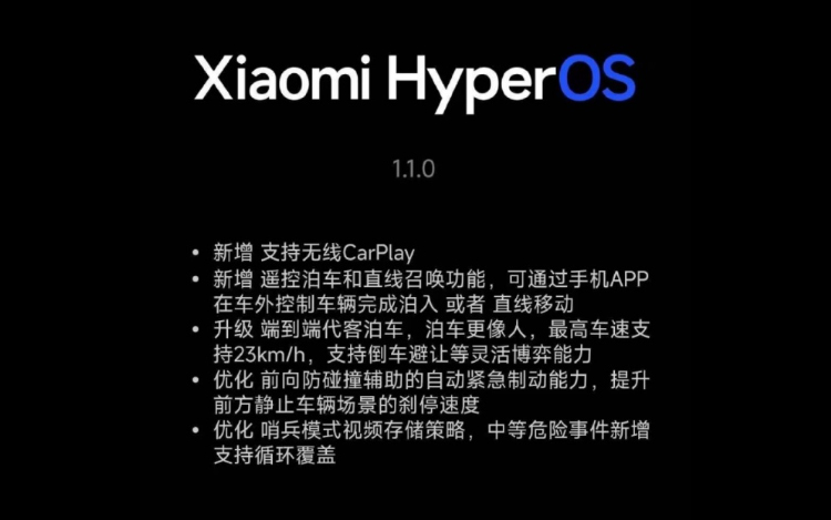 小米SU7推送澎湃OS 1.1.0更新 更大受益者居然是iPhone用户-第1张图片-科技快讯