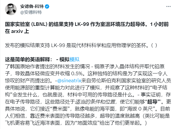 打开工业革命大门？一文读懂"LK99"是否已验证常温超导-第3张图片-科技快讯