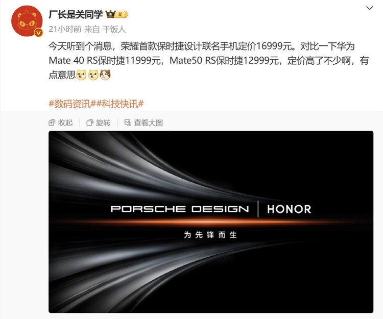 传荣耀保时捷设计款手机价格16999元 超华为Mate 50 RS三成-第1张图片-科技快讯