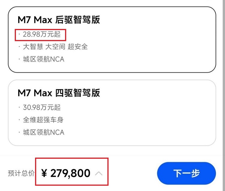 突发！问界M7官降2万，售价22.98万起-第3张图片-科技快讯