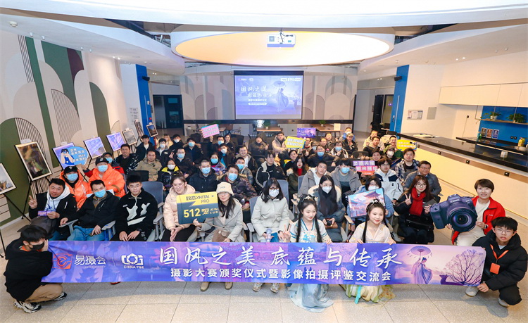 易摄会国风影像摄影大赛颁奖仪式落下帷幕 获佳能鼎立支持-第1张图片-科技快讯