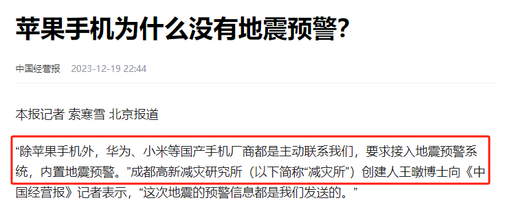 并非区别对待，是苹果自己问题！官方人士回应iPhone为什么没地震预警-第2张图片-科技快讯