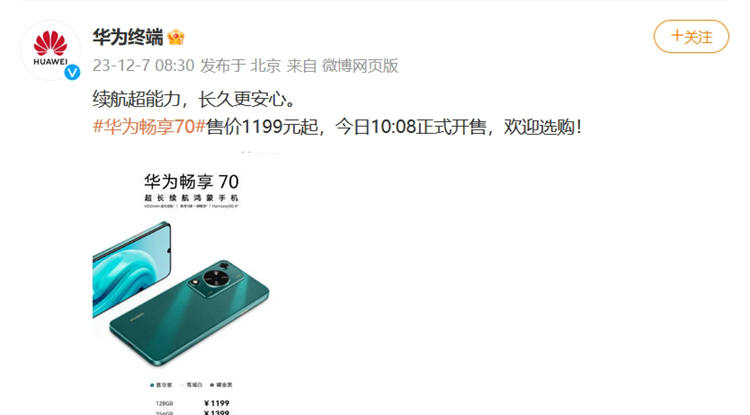 超越nova11 SE，更便宜的鸿蒙手机，畅享70这个功能和iPhone一样-第1张图片-科技快讯