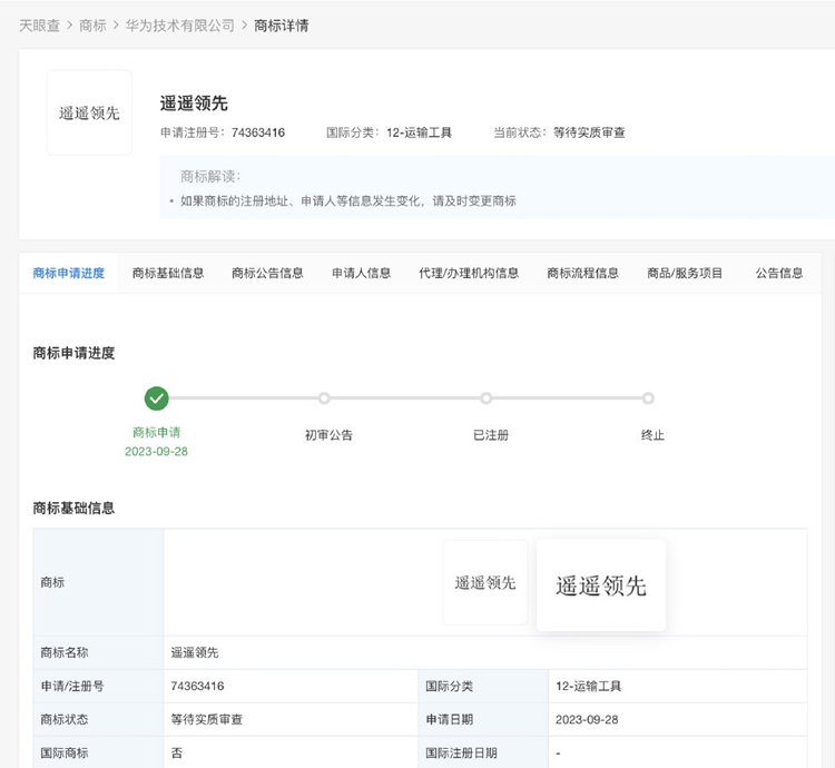 "遥遥领先"不能乱用了！华为将其申请注册商标-第3张图片-科技快讯