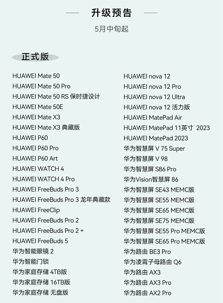 华为HarmonyOS 4.2正式版推送，快来看看有没有你的机型！-第3张图片-科技快讯