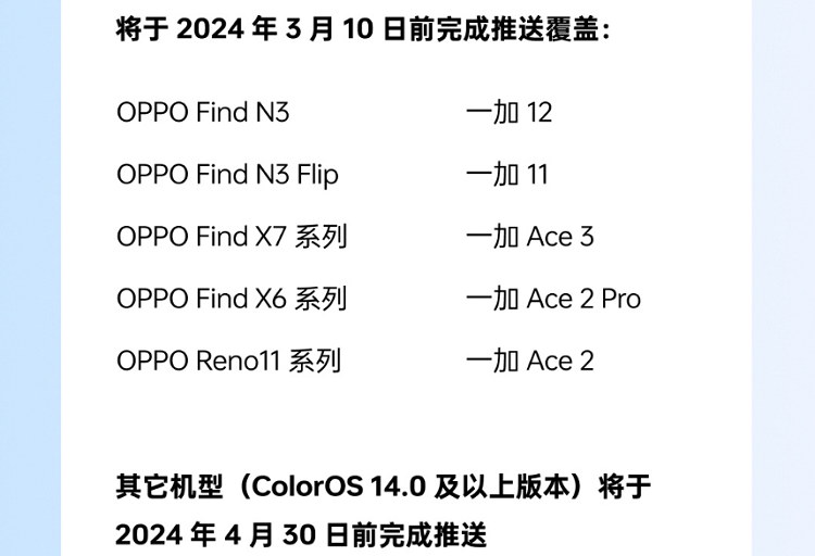 OPPO ColorOS 14最新升级计划，这些机型可升级，扼杀万恶的广告源头-第4张图片-科技快讯