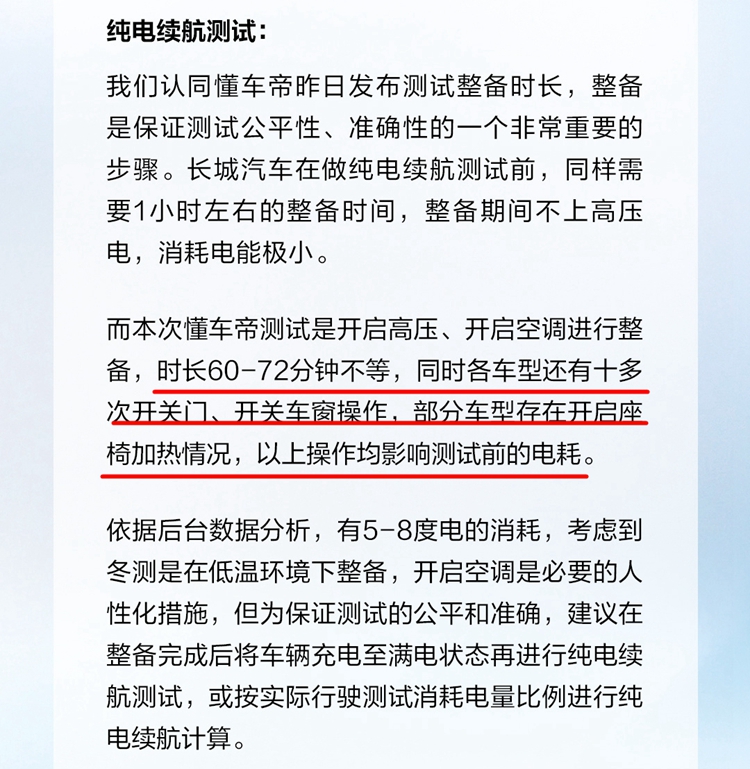 遭余承东怒怼之后！懂车帝开启新一轮新能源汽车冬测，邀请车企现场观测-第3张图片-科技快讯