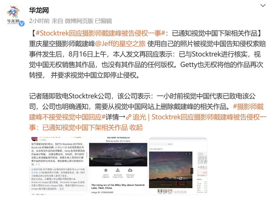 视觉中国"索赔"八万 摄影师该如何保护自己的权益？-第8张图片-科技快讯