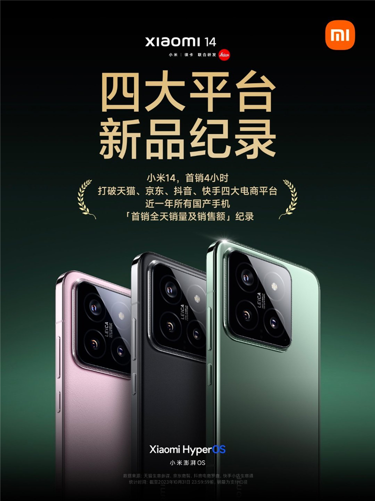 高端成了？小米14首销销量超iPhone 15 Pro，打破多项记录-第2张图片-科技快讯