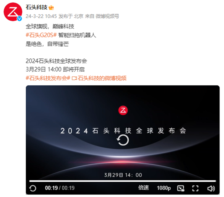 石头科技官宣3月29日发布石头G20S智能扫拖机器人-第1张图片-科技快讯